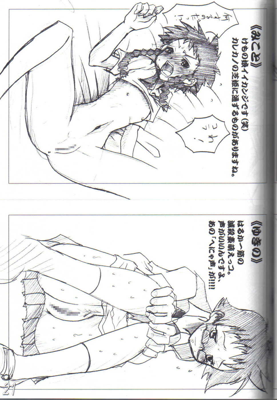 (C68) [HIGHWAY-SENMU (Maban, Saikoubi)] H-Sen vol. 7 (Naruto) - Page 20