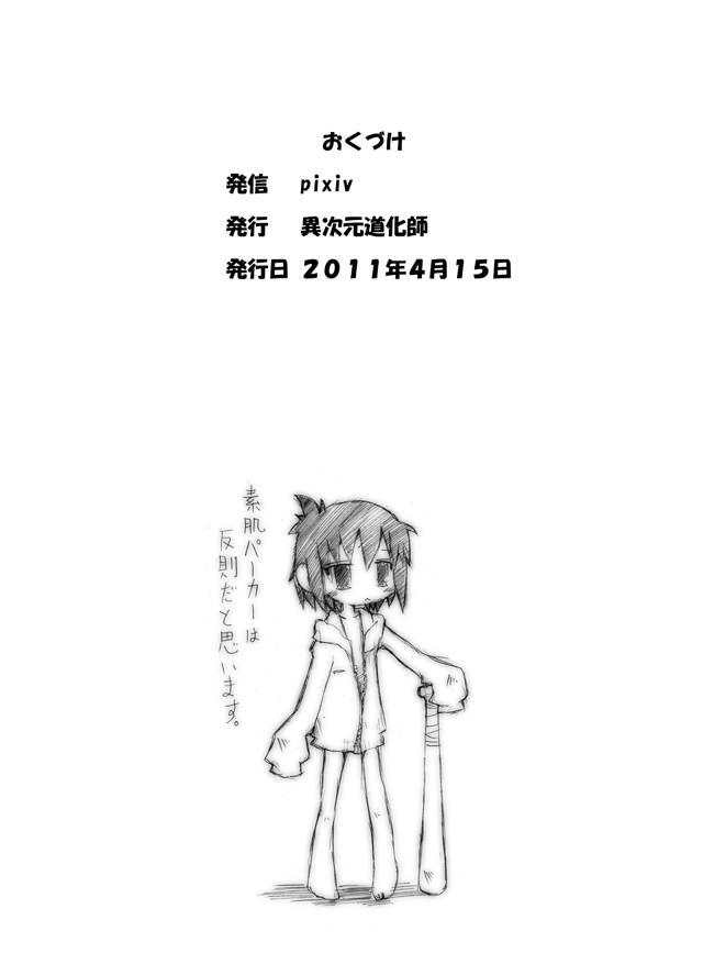 [Rioemon] Tooru no Himegoto (A Channel) - Page 8