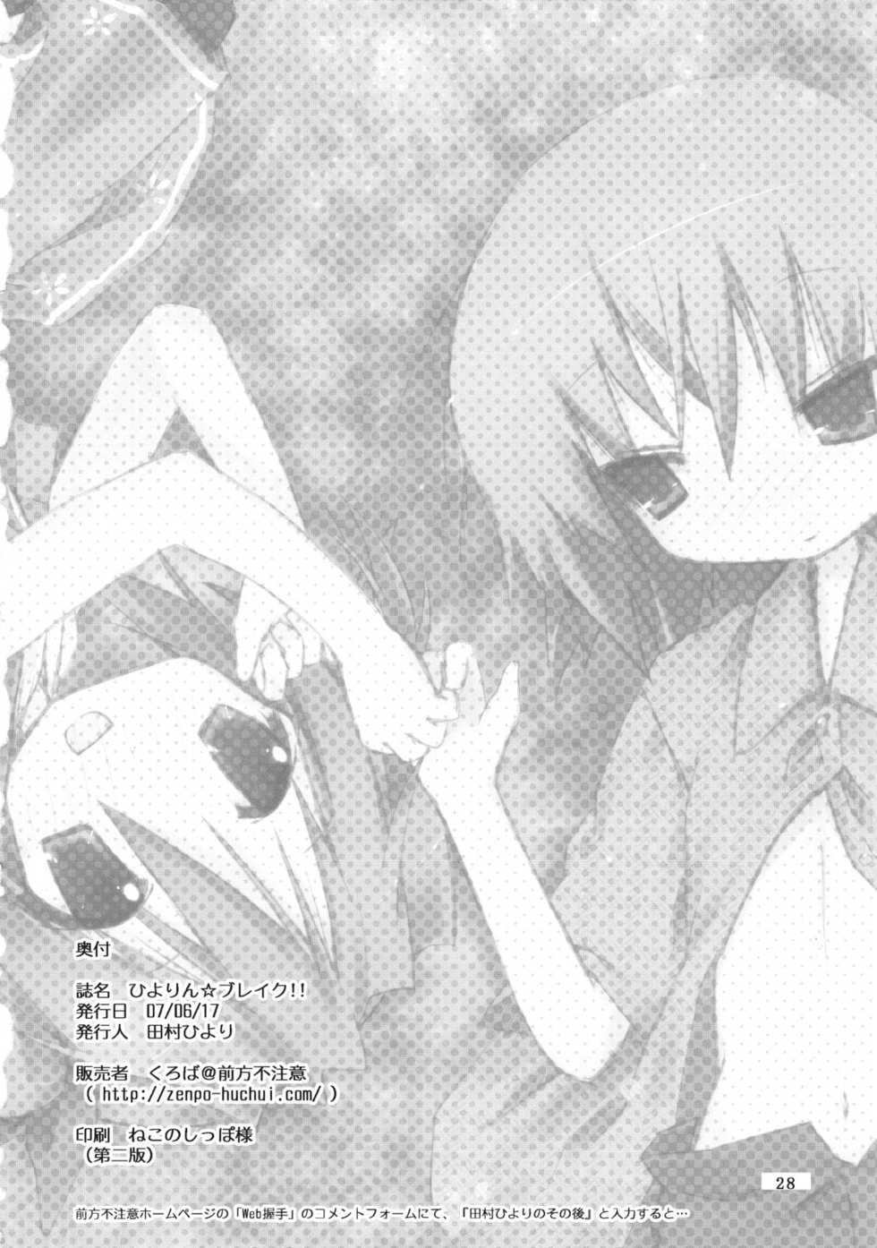 (SC36) [Zenpou Fuchuui (Tamura Hiyori)] Hiyorin Break!! (Lucky Star) [English] (StolenTranslations) - Page 29