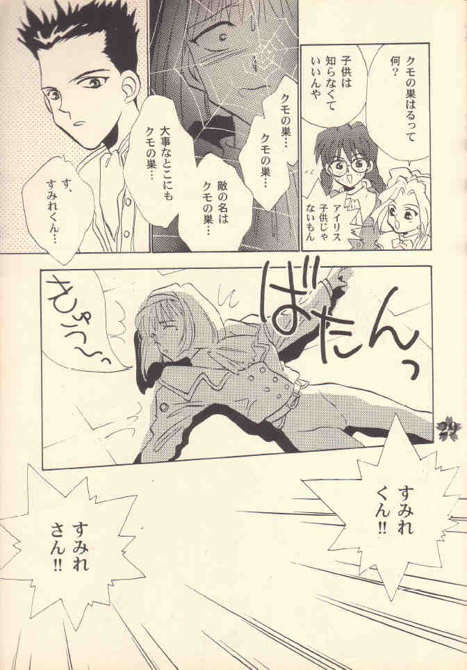 [Rocket Kyoudai (Rocket 1 Gou)] Shoujo A (Sakura Taisen) - Page 28