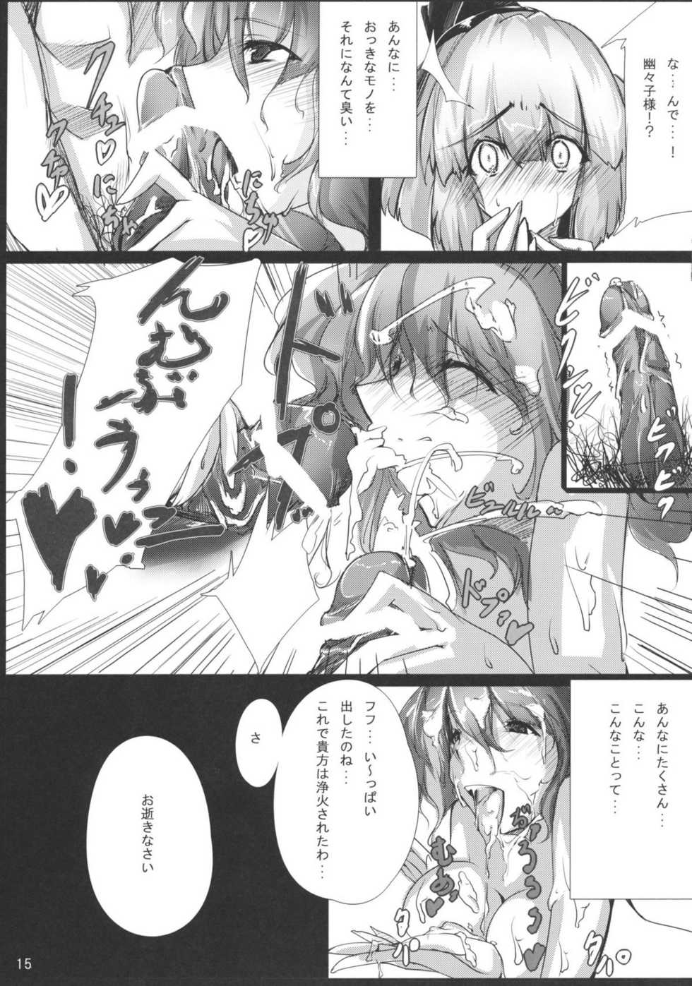 (C76) [*Cherish* (Nishimura Nike)] Rengoku (Touhou Project) - Page 15