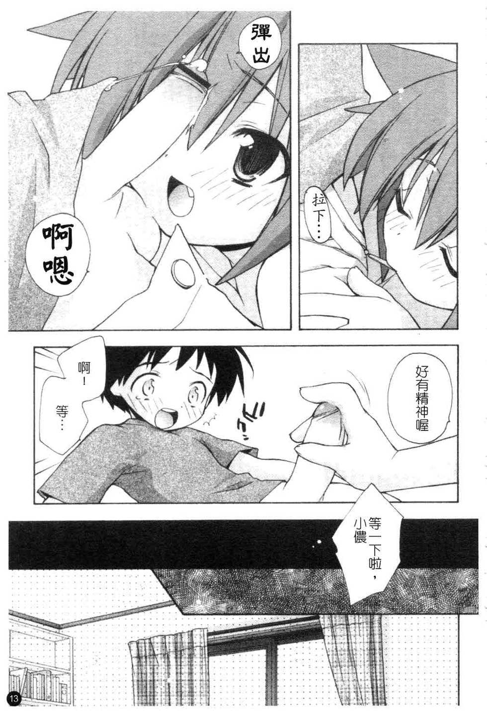 [Konata Hyuura] So Cute!! | 俏皮甜心 Ch. 1-10 [Chinese] - Page 14