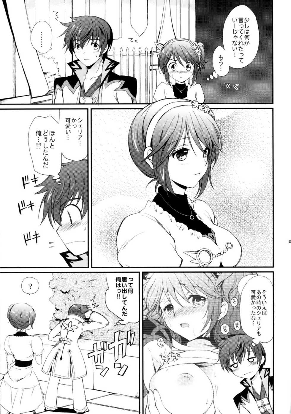 (C78) [Kurimomo (Tsukako)] Cheria-chan no Tottemo Hazukashii Hon Junpaku no Reijou Hen (Tales of Graces) - Page 22