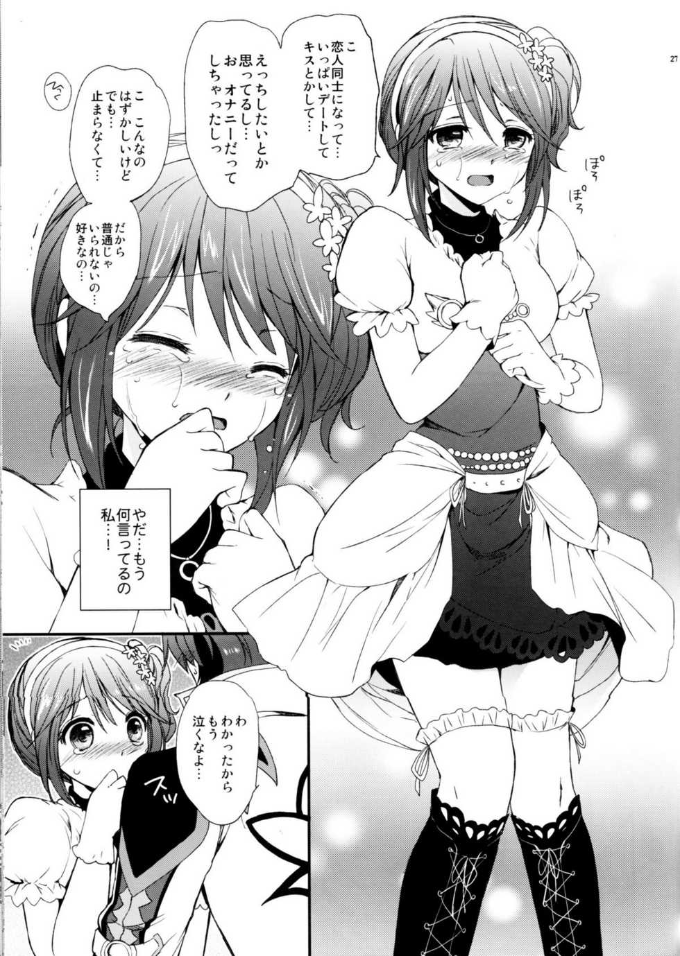 (C78) [Kurimomo (Tsukako)] Cheria-chan no Tottemo Hazukashii Hon Junpaku no Reijou Hen (Tales of Graces) - Page 26