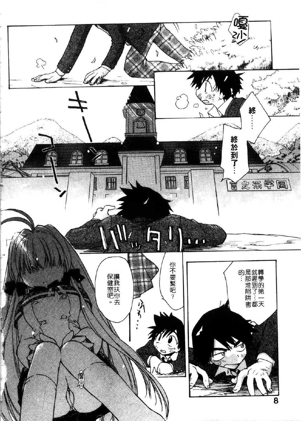 [Konata Hyuura] Momoiro Inside | 桃色學園 [Chinese] - Page 8