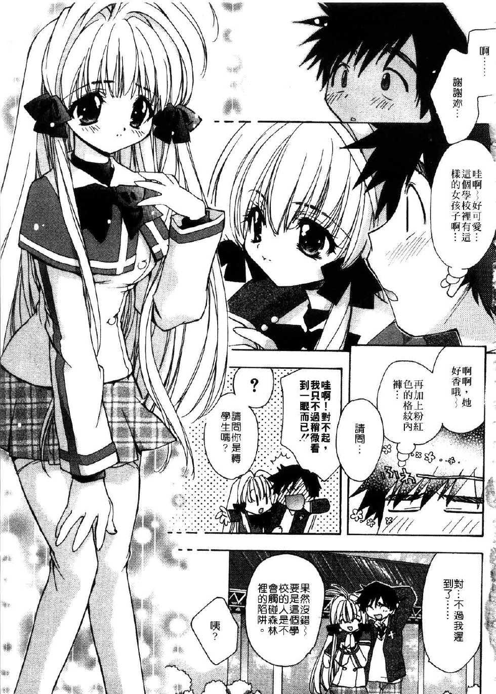 [Konata Hyuura] Momoiro Inside | 桃色學園 [Chinese] - Page 9