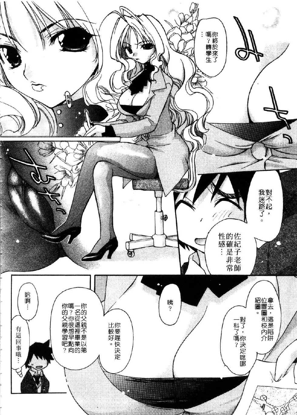 [Konata Hyuura] Momoiro Inside | 桃色學園 [Chinese] - Page 28