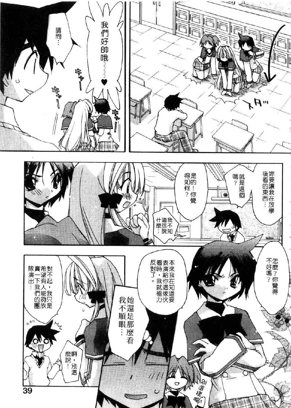 [Konata Hyuura] Momoiro Inside | 桃色學園 [Chinese] - Page 39