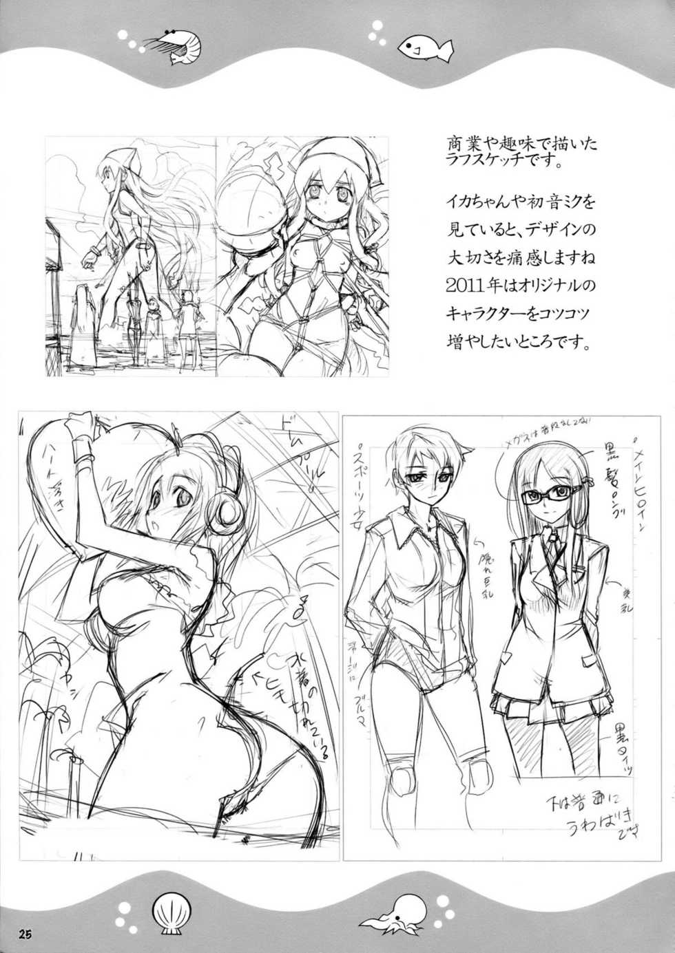 (C79) [Aneko no Techo (Koume Keito)] Ika Musumeshi (Shinryaku! Ika Musume) [English] [biribiri] - Page 24