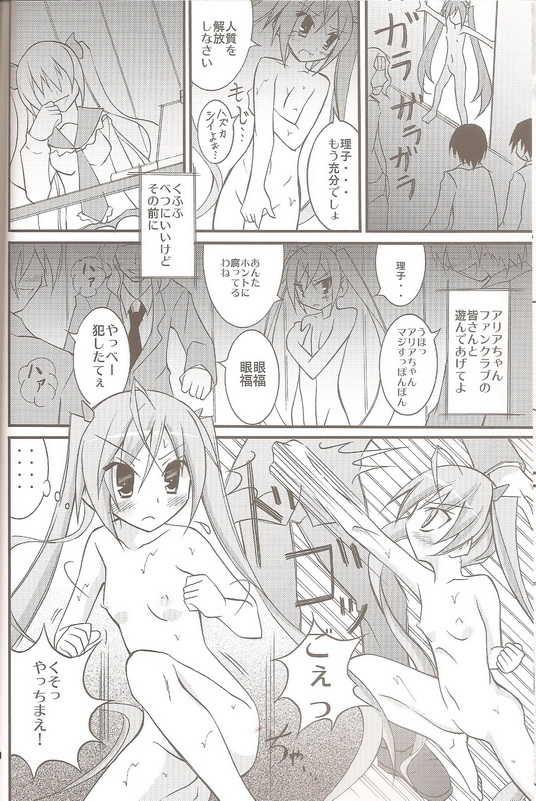 [Nihon Dandy (Matsuno Susumu)] Aria no Enkaku Kyousei Roshutsu (Hidan no Aria) - Page 9