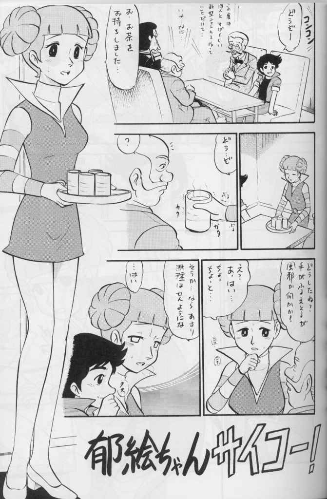 (CR33) [Studio Saults-walt] Super Robot Wars 2 Erotic Story (Gundam, Super Robot Wars) - Page 17