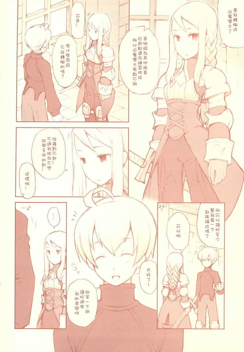 (C76) [Bakuhatsu BRS. (B.tarou)] Like a White (Final Fantasy Tactics) [Chinese] [SKC] - Page 3