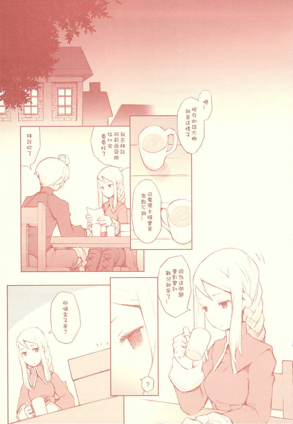 (C76) [Bakuhatsu BRS. (B.tarou)] Like a White (Final Fantasy Tactics) [Chinese] [SKC] - Page 4