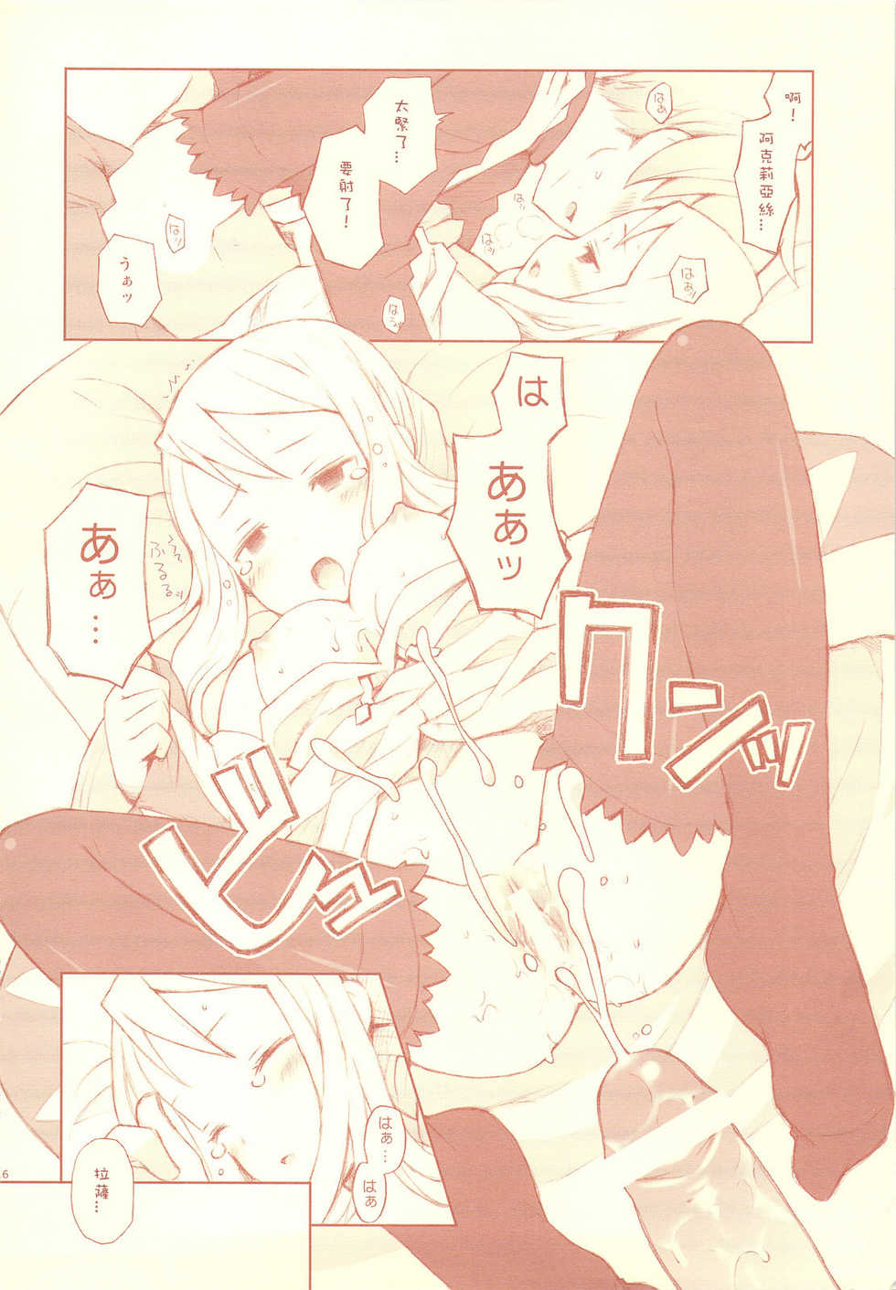 (C76) [Bakuhatsu BRS. (B.tarou)] Like a White (Final Fantasy Tactics) [Chinese] [SKC] - Page 15
