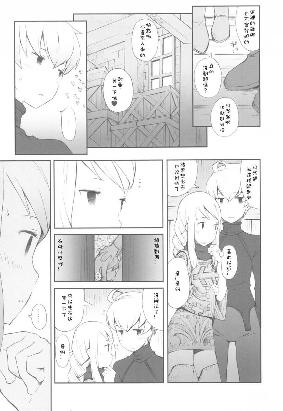 (C77) [Bakuhatsu BRS. (B.Tarou)] Love Mimic (Final Fantasy Tactics) [Chinese] [SKC] - Page 8