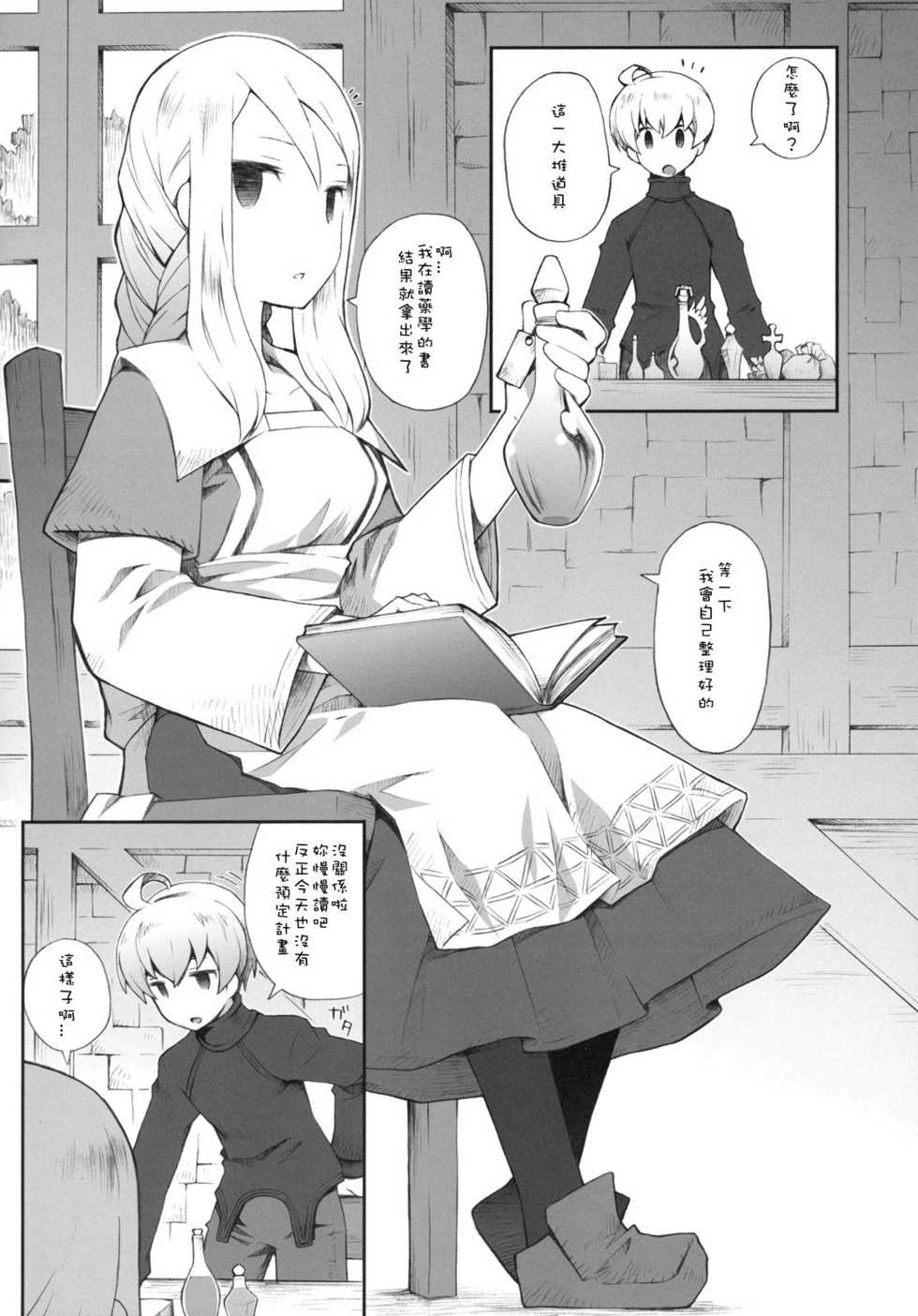 (C79) [Bakuhatsu BRS. (B.Tarou)] Pink Potion (Final Fantasy Tactics) [Chinese] [SKC] - Page 4