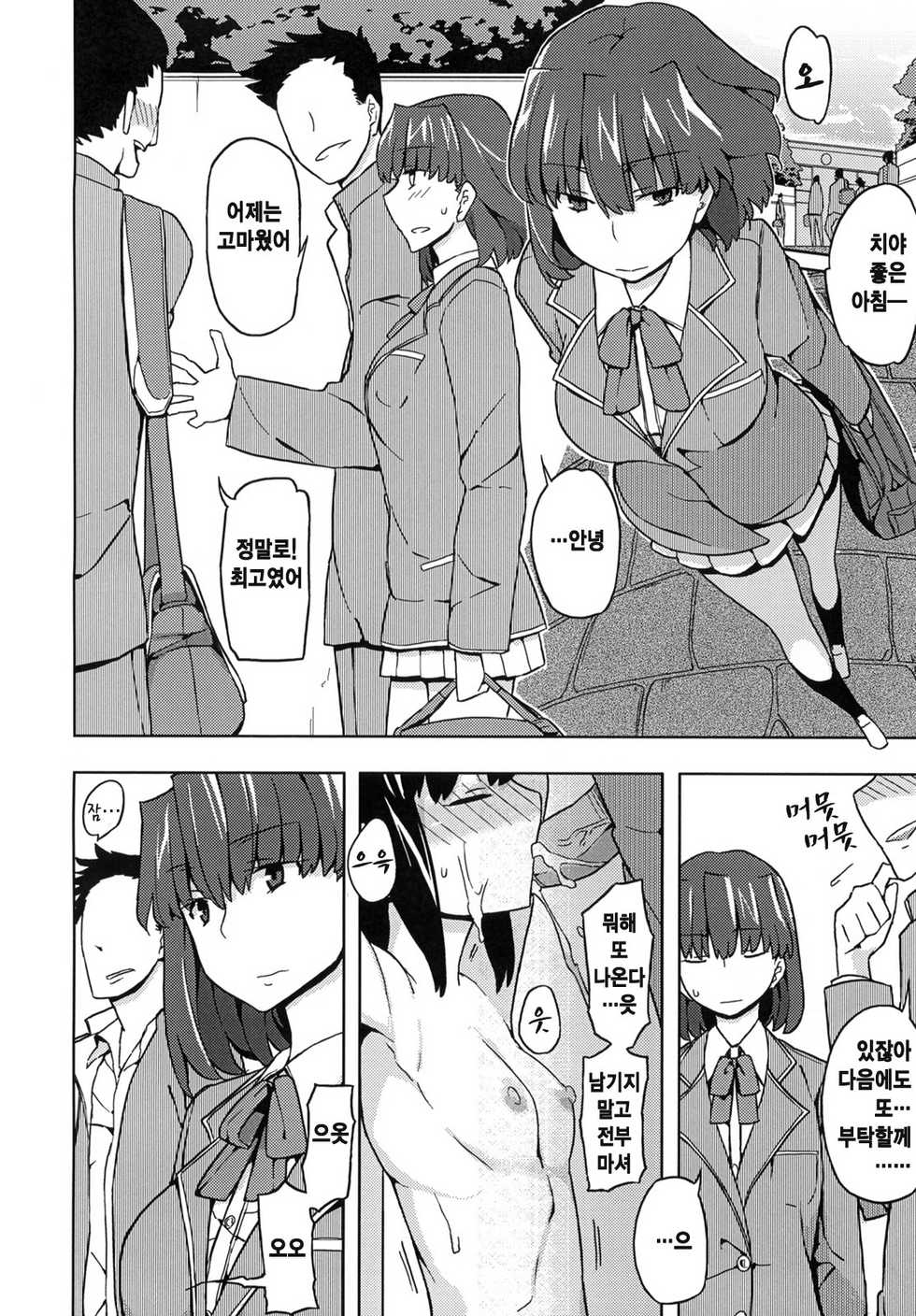 (SC49) [Semimogura (Yoshiie)] TS Gakuen Wonderful [Korean] [Project H] - Page 3