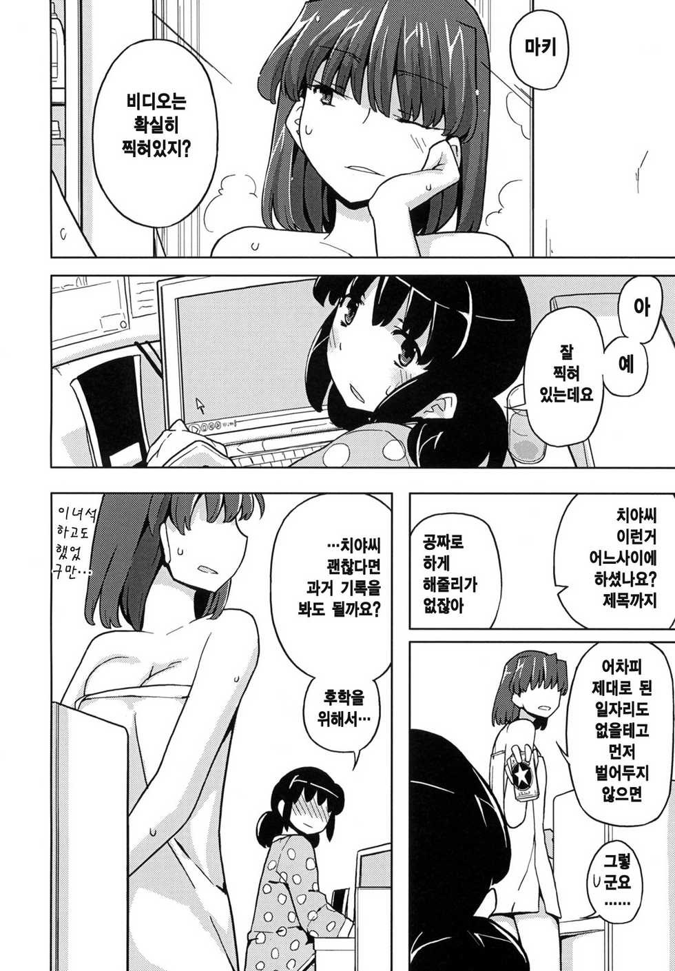 (SC49) [Semimogura (Yoshiie)] TS Gakuen Wonderful [Korean] [Project H] - Page 17