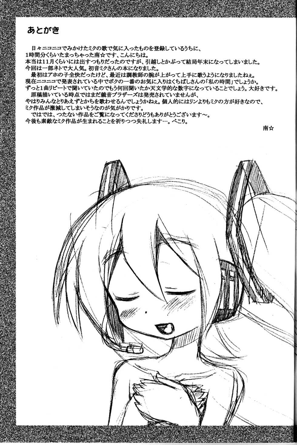 (C73) [Kazeuma (Minami Star)] Mikkumiku no Anone (Vocaloid) [English] [dvinrtribution] - Page 16