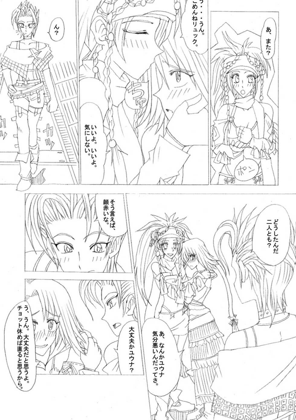 (C64) [Futanarun (Kurenai Yuuji)] Shateru 2 (Final Fantasy X-2) - Page 7
