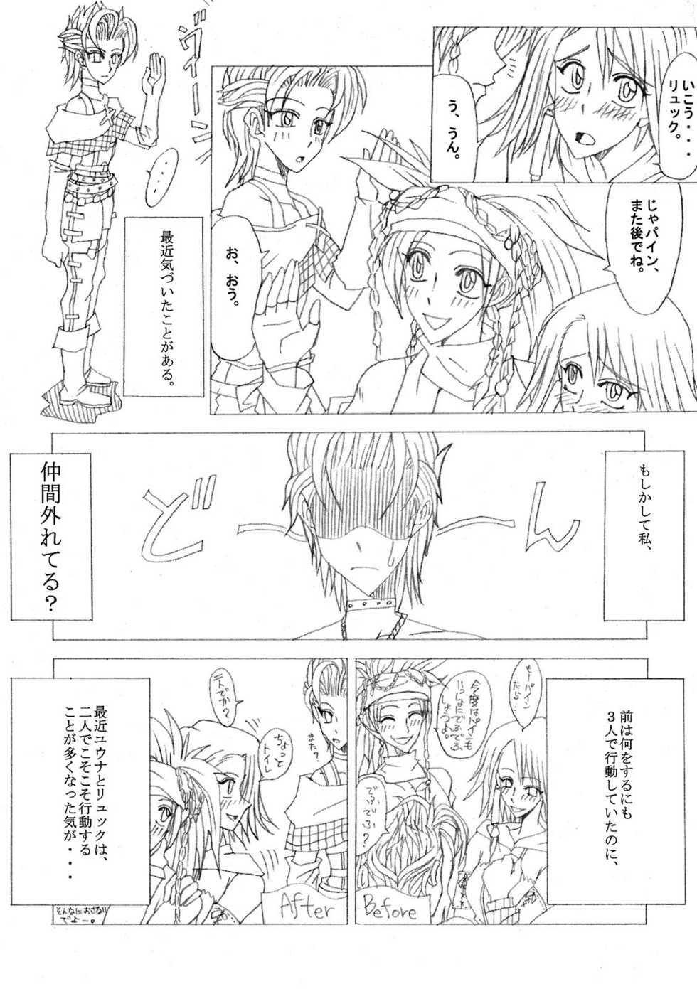 (C64) [Futanarun (Kurenai Yuuji)] Shateru 2 (Final Fantasy X-2) - Page 8