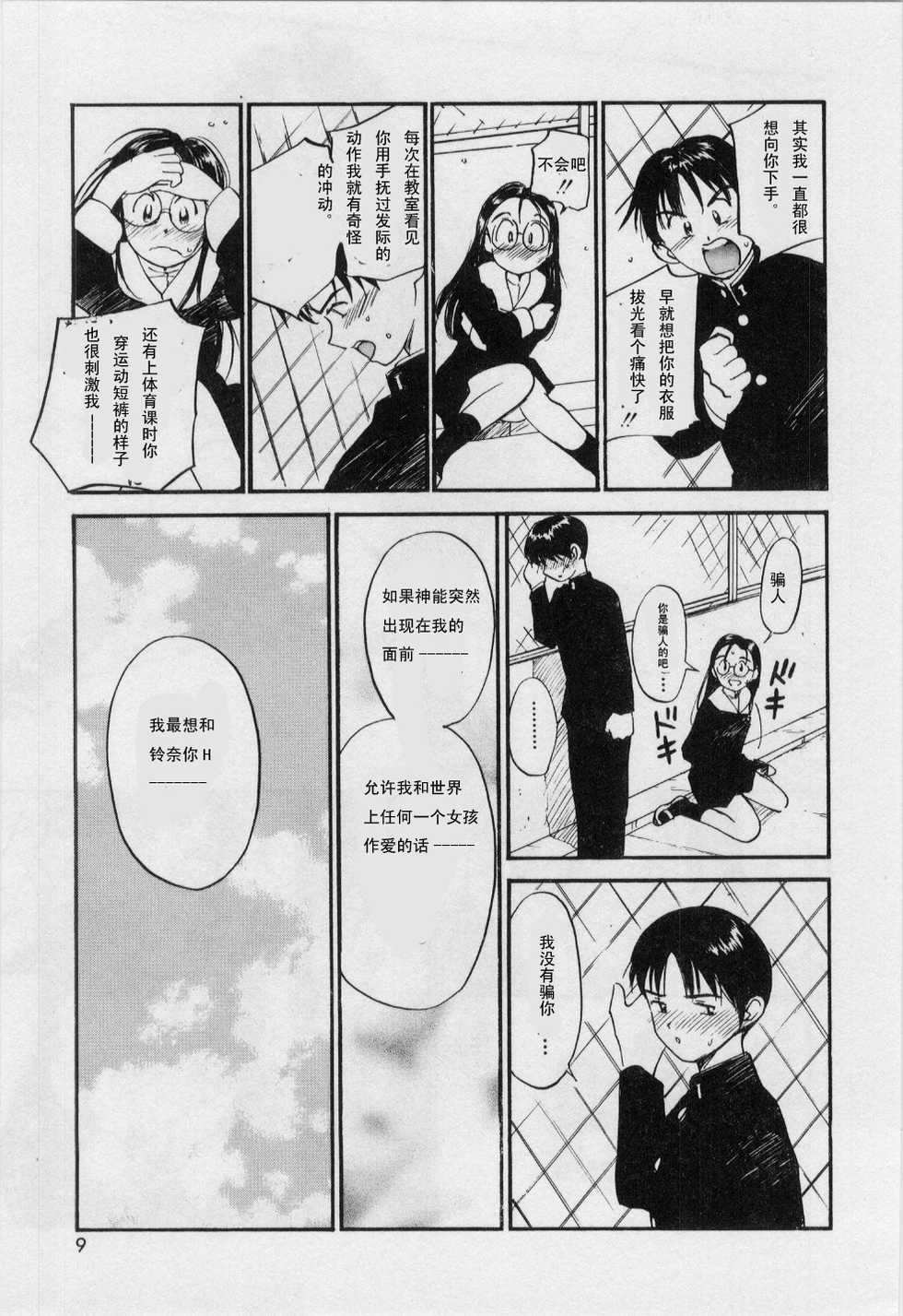 [Tanaka Yutaka] Itaike na Darling - Helpless Darling Ch. 1-4 [Chinese] [vpoint] - Page 12