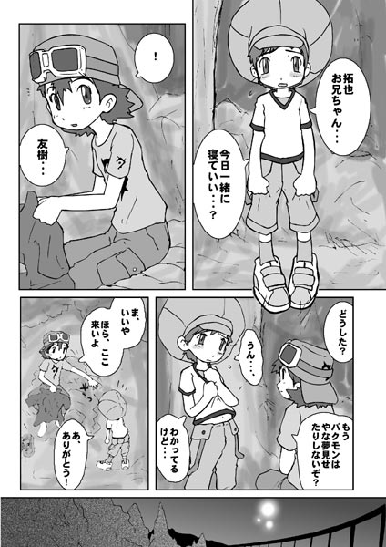 (ComiComi3) [COUNTERPARTS (Gabagobogebe)] 2 RIGHTS MAKE 1 WRONG (Digimon Frontier) - Page 2