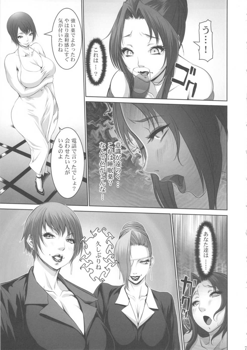 (Futaket 7) [Sengoku (Chinbotsu)] Intou no Mai -Futanari Kangoku no Maki- (King of Fighters) - Page 6
