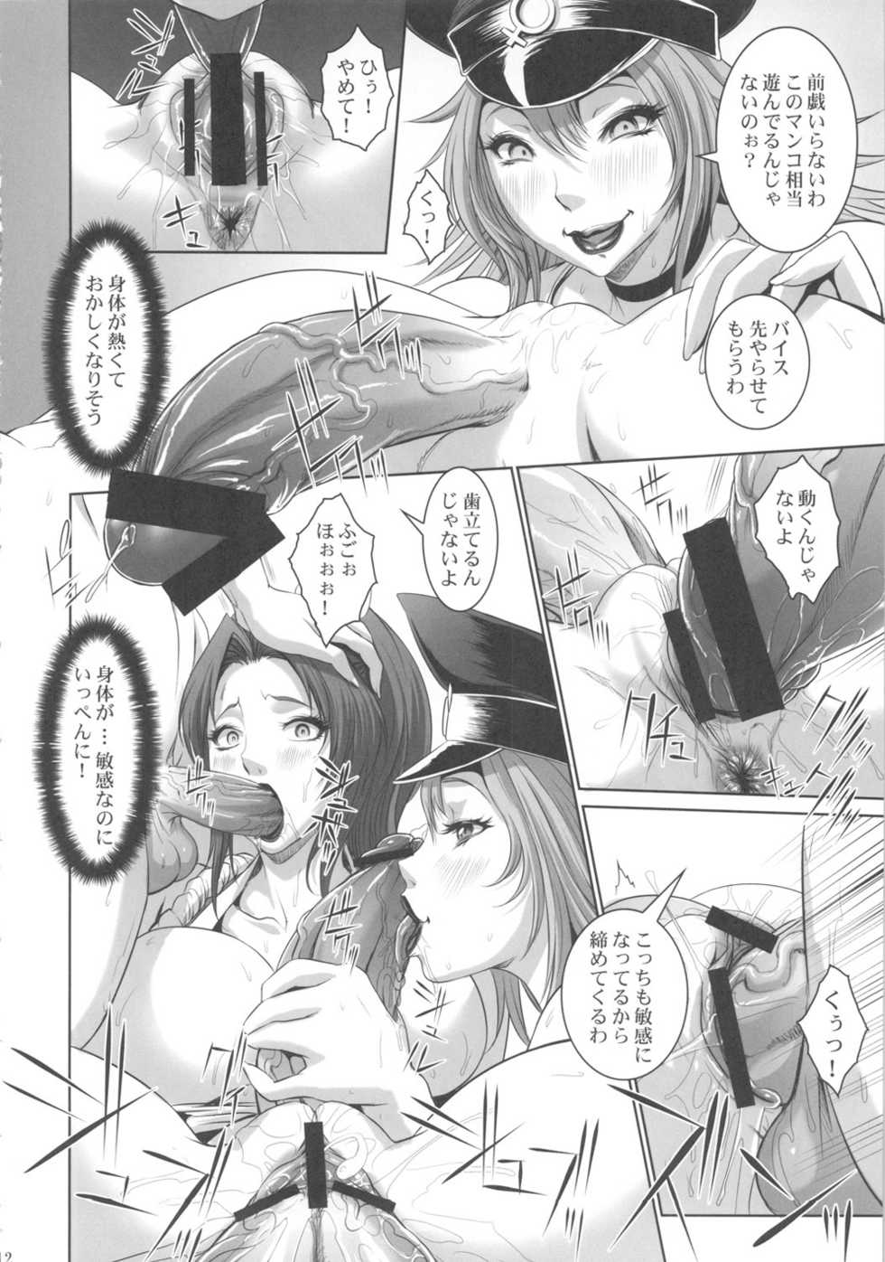 (Futaket 7) [Sengoku (Chinbotsu)] Intou no Mai -Futanari Kangoku no Maki- (King of Fighters) - Page 11