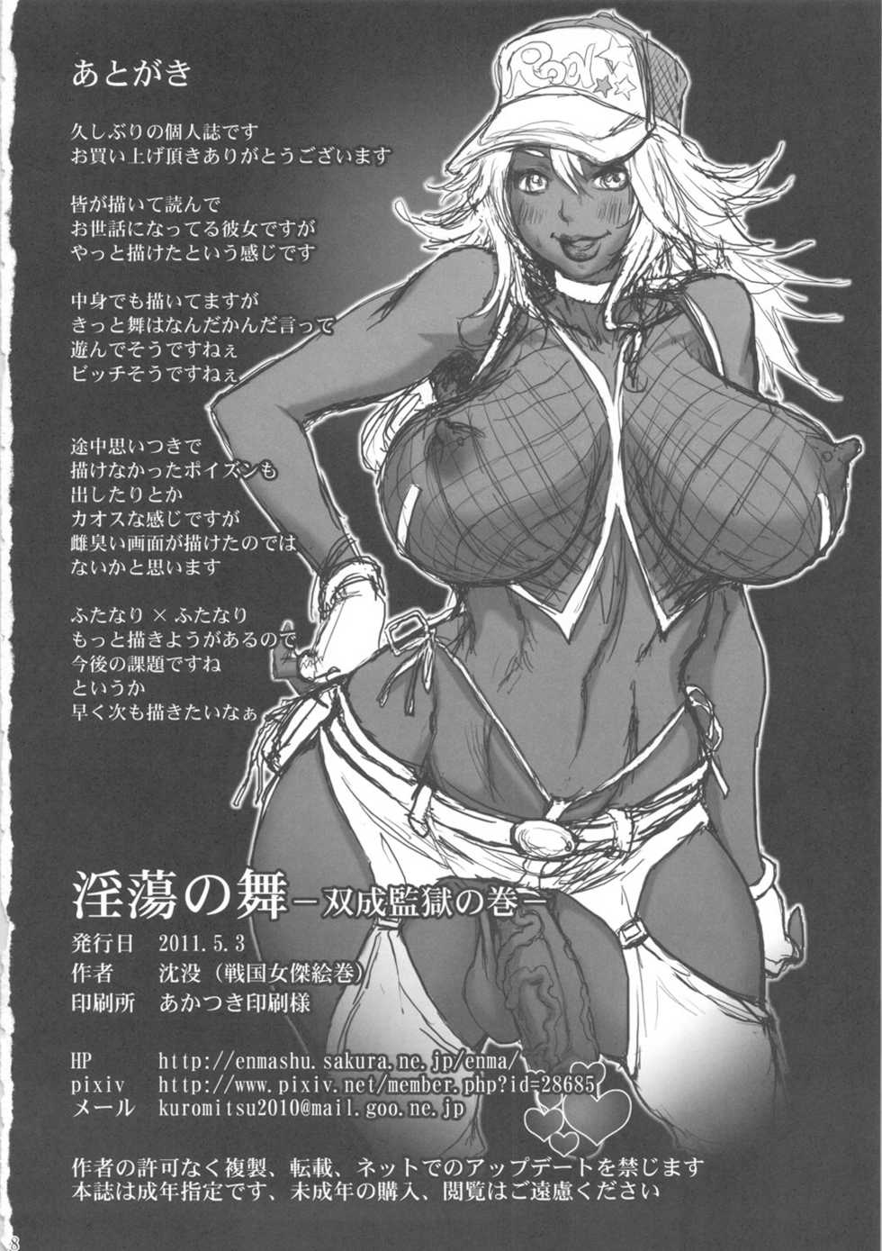 (Futaket 7) [Sengoku (Chinbotsu)] Intou no Mai -Futanari Kangoku no Maki- (King of Fighters) - Page 27