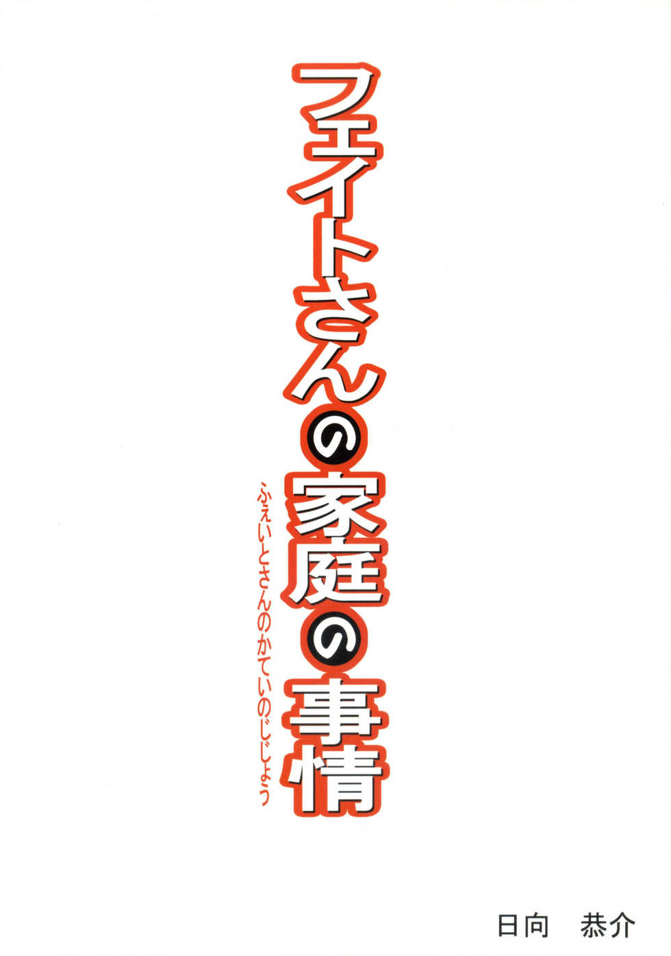 (COMIC1) [STUDIO HIMAWARI (Himukai Kyousuke)] Fate-san no Katei no Jijou (Mahou Shoujo Lyrical Nanoha) - Page 2