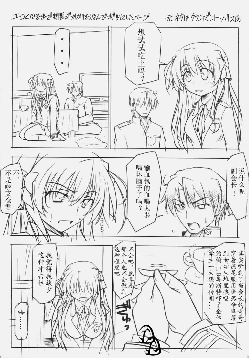 (C79) [Oremuha X (Kikuchi Tsutomu)] Erika Impact (Fortune Arterial) [Chinese] [D.D汉化] - Page 24