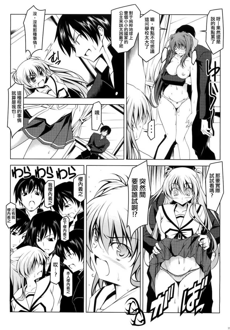 (SC50) [Oremuha X (Kikuchi Tsutomu)] Murasaki Seijin Gakuen ni Kawaru (D.C. II ~Da Capo II~) [Chinese] [D.D汉化组] - Page 10