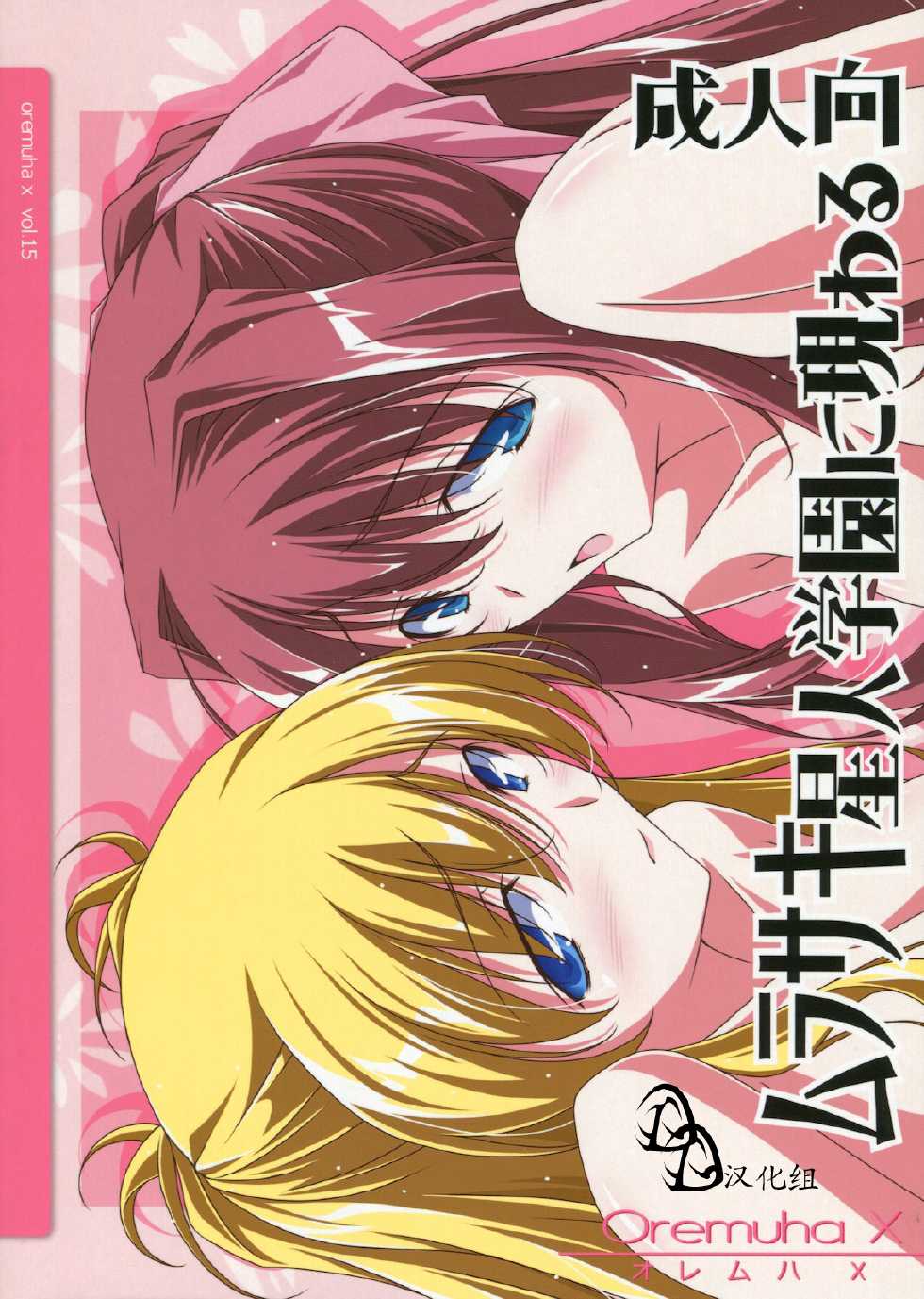 (SC50) [Oremuha X (Kikuchi Tsutomu)] Murasaki Seijin Gakuen ni Kawaru (D.C. II ~Da Capo II~) [Chinese] [D.D汉化组] - Page 26