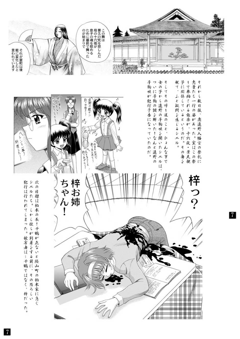 (C65) [YASRIN-DO (Yasu Rintarou)] Gekkouki Daiyonya (Tsukihime, Kizuato) - Page 10