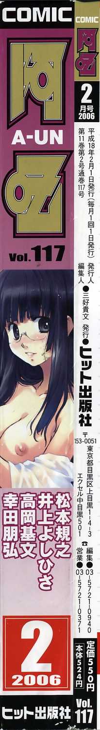 COMIC AUN 2006-02 Vol. 117 - Page 2