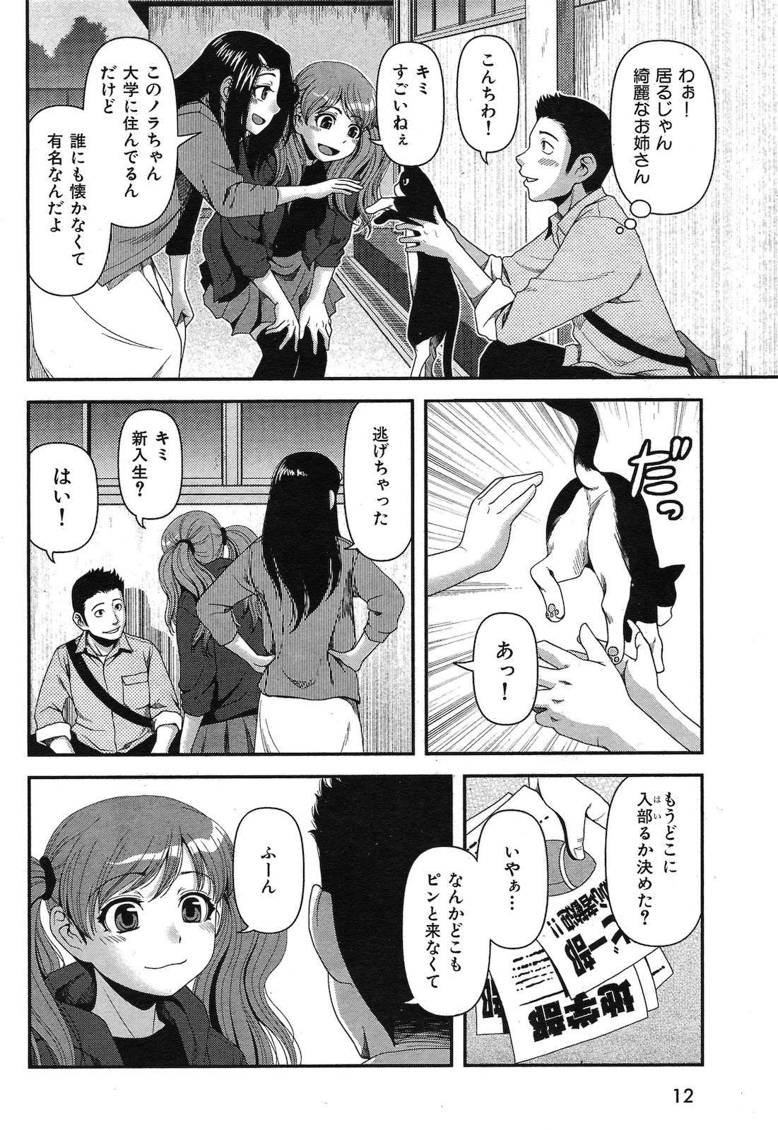 COMIC Kairakuten BEAST 2011-05 - Page 11