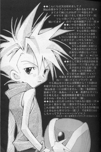 [HYPER BROND (Ichijo Karune)] JA-TA-KE (Digimon Adventure) - Page 4