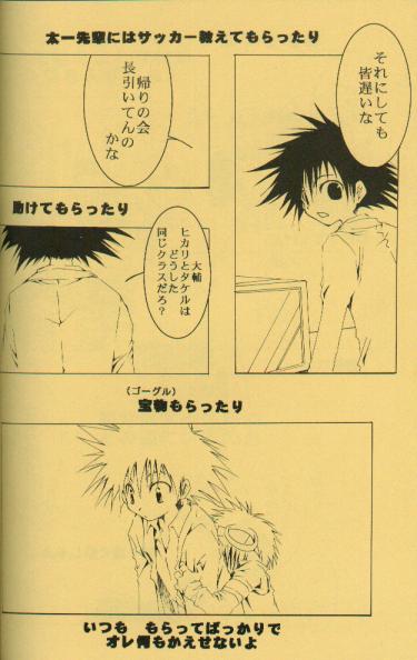 (C59) [Daikakuya Motomiya Shiten, El Cuervo (Okiguu Aki, Pin)] Lover's Slit (Digimon Adventure) [Incomplete] - Page 5