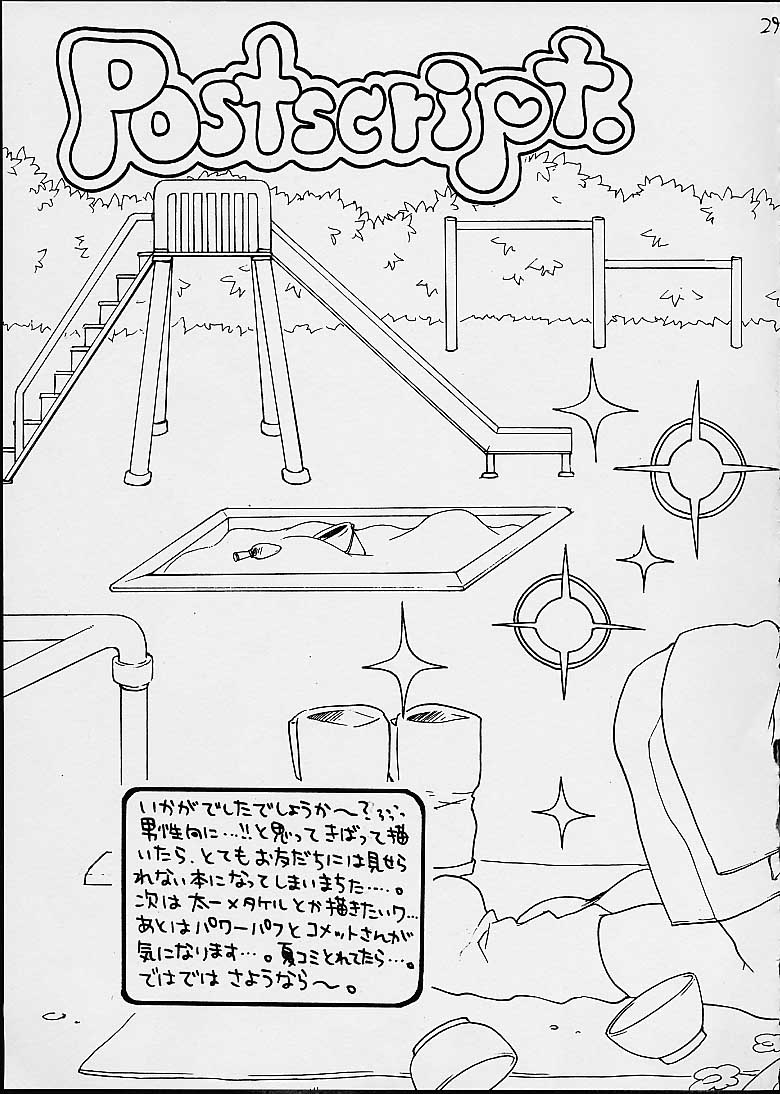 [Guru Guru Margarine (Asahiya Butter)] Fushigi Na Peach Pie (Digimon Adventure 02) - Page 25