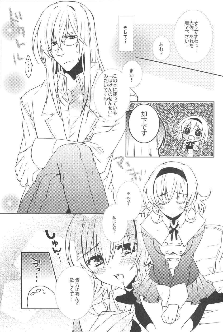 [Shinsen Gokuraku (Shuragyoku Mami)] Seifuku Mania-san Niyoru Onnanoko no Tame no Hoken Taiiku Kyouiku (Tales of the Abyss) - Page 4