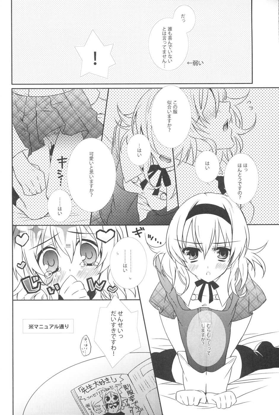 [Shinsen Gokuraku (Shuragyoku Mami)] Seifuku Mania-san Niyoru Onnanoko no Tame no Hoken Taiiku Kyouiku (Tales of the Abyss) - Page 5