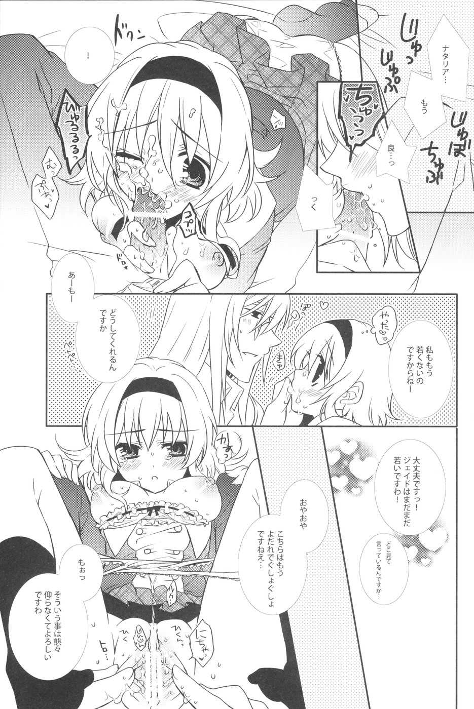 [Shinsen Gokuraku (Shuragyoku Mami)] Seifuku Mania-san Niyoru Onnanoko no Tame no Hoken Taiiku Kyouiku (Tales of the Abyss) - Page 10