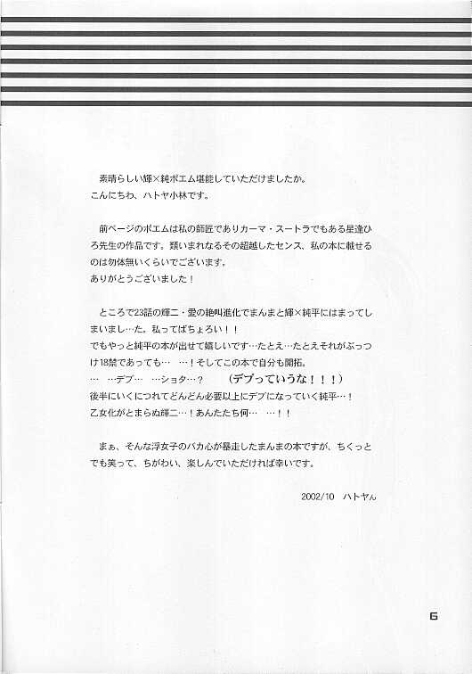 (Shota Collection 2) [BUMSIGN (Hatoya Kobayashi)] Shitoyaka na Kemono (Digimon Frontier) - Page 6