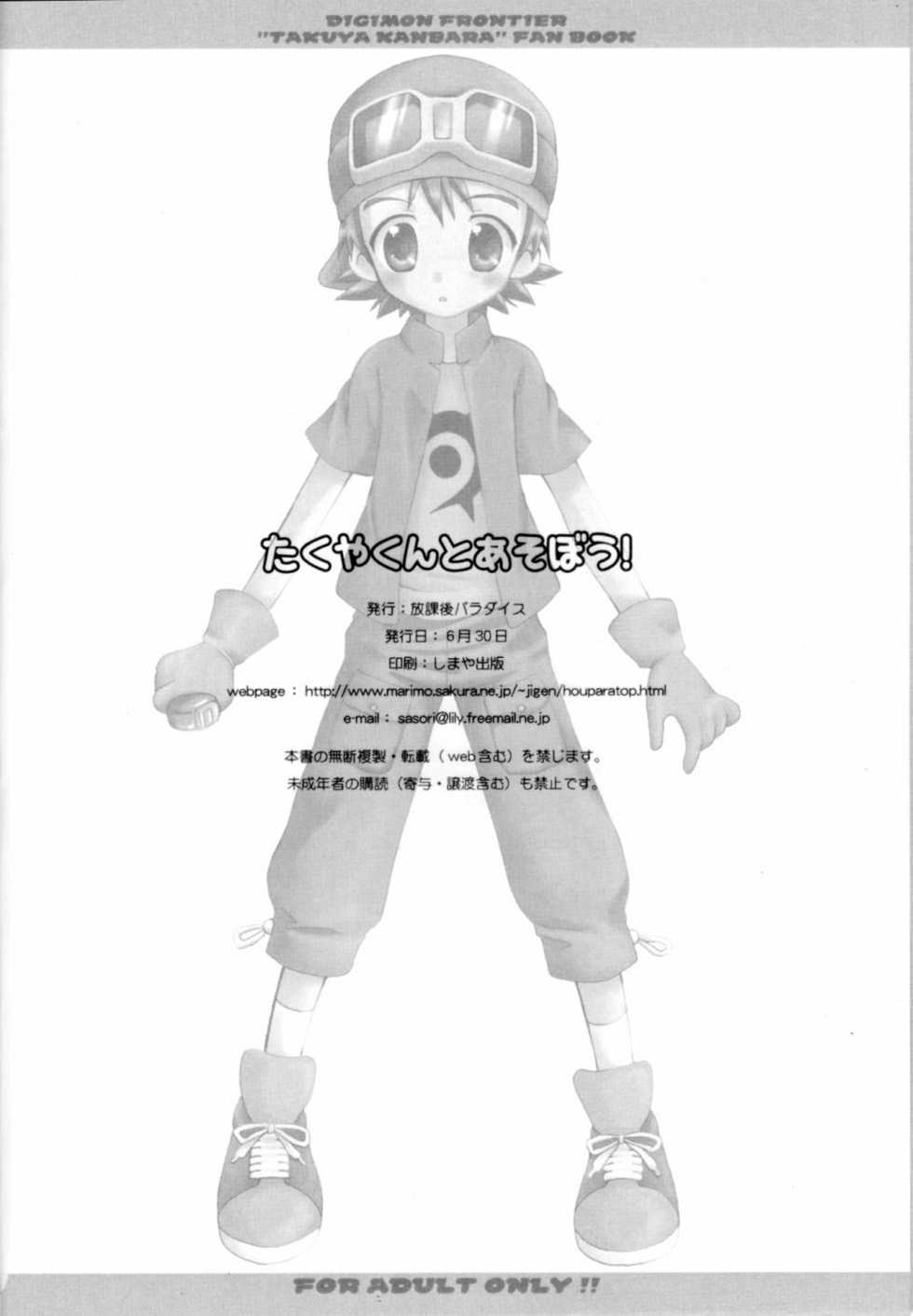 [Houkago Paradise (Sasorigatame)] Takuya-kun To Asobou! (Digimon Frontier) - Page 17