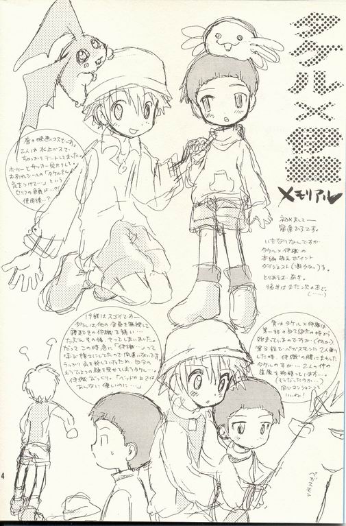 [KuruGuru DNA (Hoshiai Hilo)] Obore Sakana (Digimon Adventure 02) - Page 3