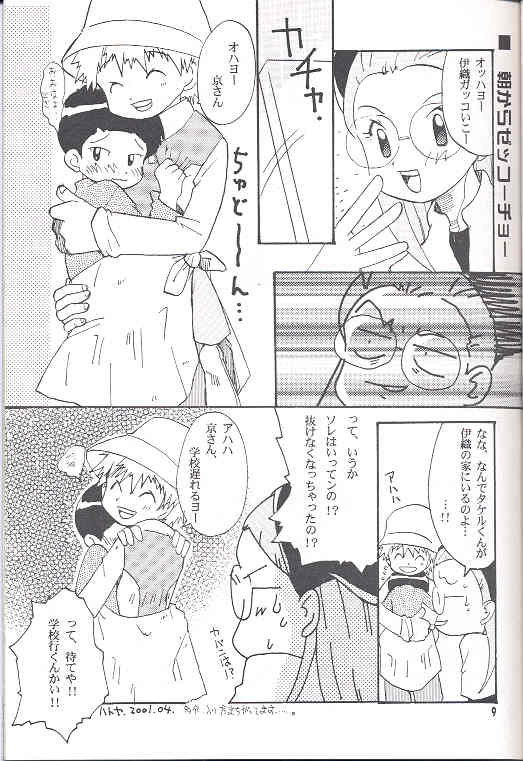 [KuruGuru DNA (Hoshiai Hilo)] Obore Sakana (Digimon Adventure 02) - Page 8