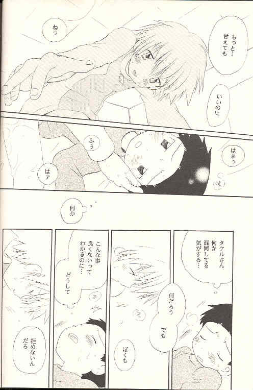 [KuruGuru DNA (Hoshiai Hilo)] Obore Sakana (Digimon Adventure 02) - Page 39