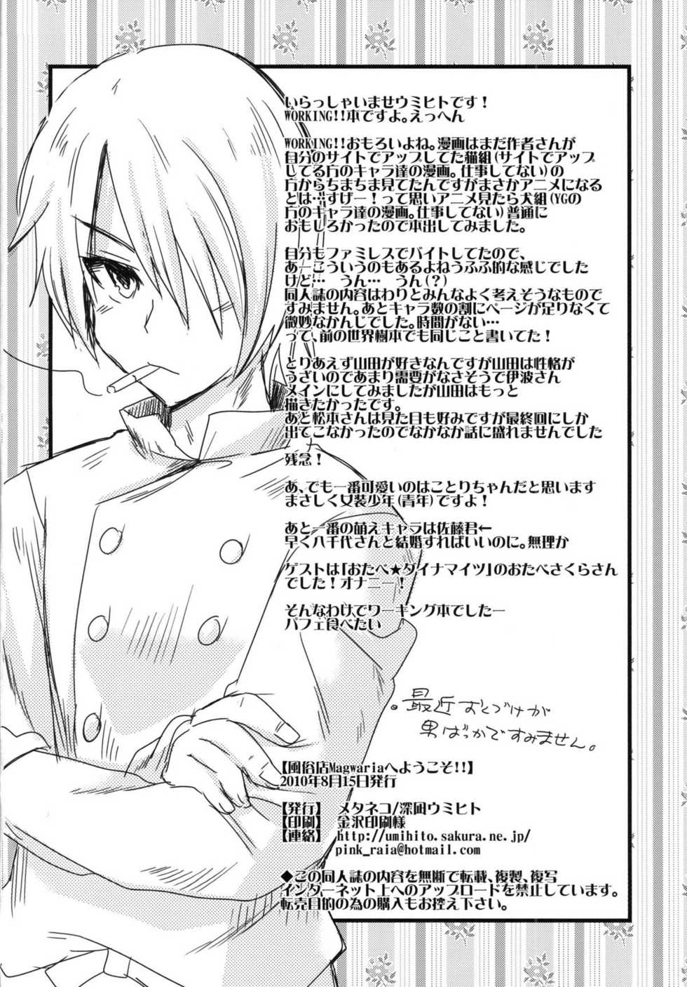 (C78) [Metaneko (Minagi Umihito)] Fuuzokuten Magwaria e Youkoso!! (WORKING!!) - Page 26