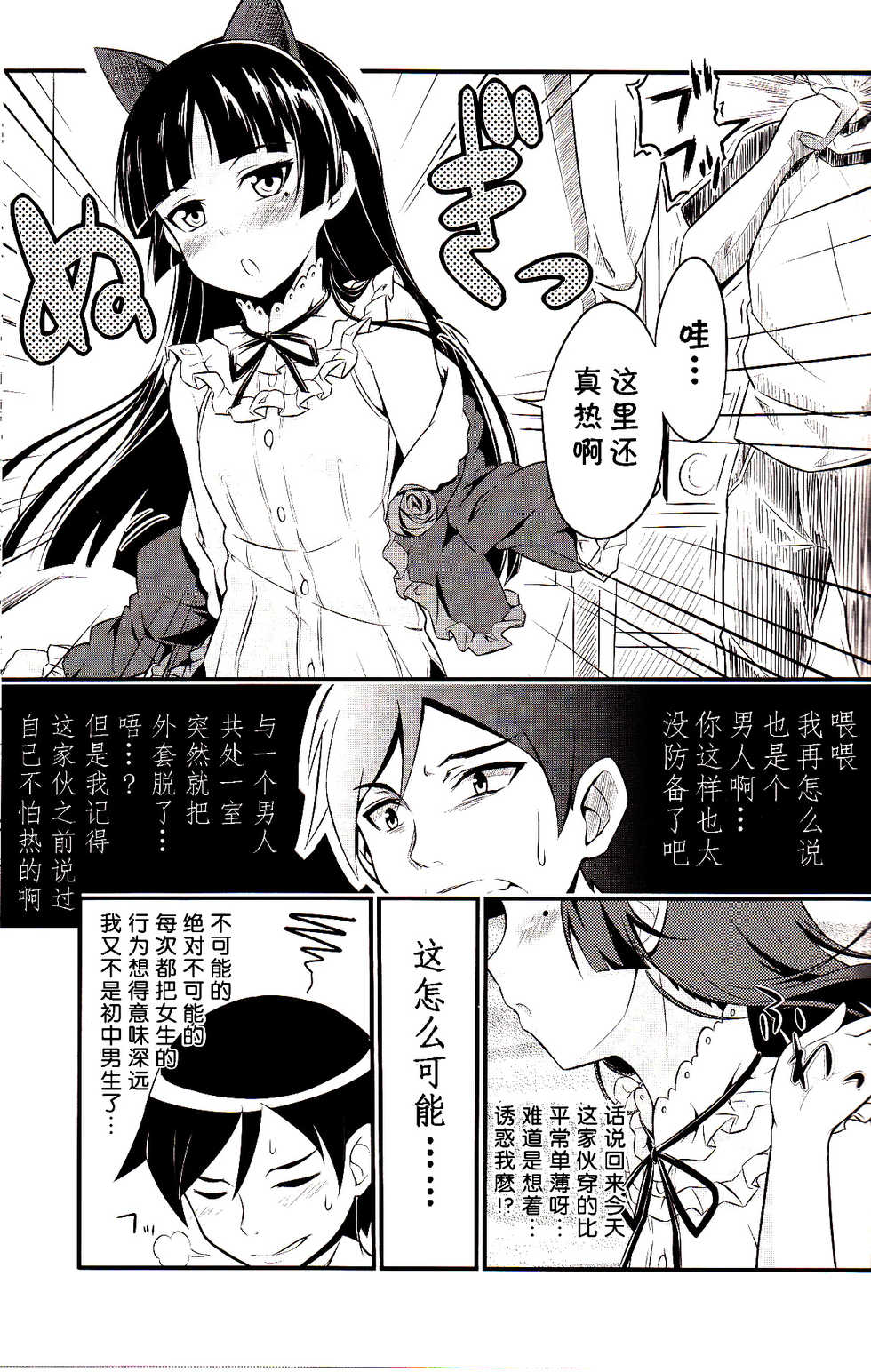 (C79) [Necrolincer (Kimoto Kanata)] Ore no Bed ni Nekomimi Kuroneko (Ore no Imouto ga Konna ni Kawaii Wake ga Nai) [Chinese] [ZOD番外组] - Page 5